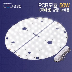 자체브랜드 국내산 LED모듈 리폼 PCB 50W 원형 방등 교체(자석포함) 삼성칩 에스엠디텍, 주광색(하얀빛)