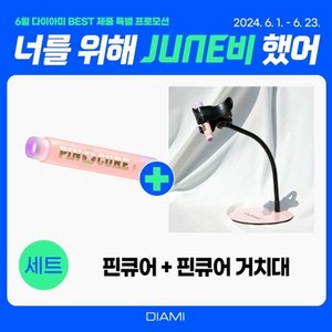 다이이아미 뉴 핀큐어 LED 현아 젤램프 충전식 3W 거치대, 1개