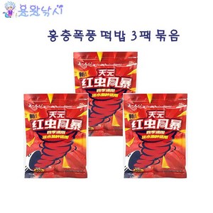 용왕낚시 홍충폭풍 400g 3팩묶음 붕어떡밥 저수온 붕어낚시 떡밥 어분 집어제 글루텐 떡밥 중층낚시떡밥, 3개