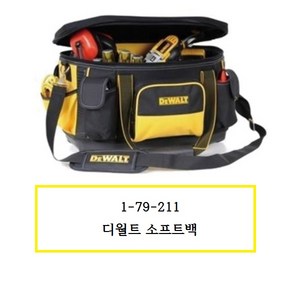 디월트 대용량 공구가방 1-79-211 DWST517400 공구백 보관함 방수 공구수납 다용도 DEWALT 카리스툴, 1개