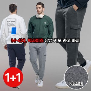 [이지바이] (1+1) 남성 겨울 기모 카고 조거 트레이닝복 밴딩 바지_~4XL 사이즈 까지 빅사이즈 스판 스턴트 운동복 체육복 작업복 팬츠