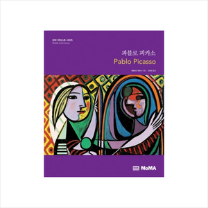 파블로 피카소 (모마아티스트시리즈), 캐럴라인 랜츠너