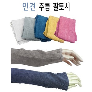 인견 쿨토시 요루 팔토시 주름 드라이빙 토시 냉토시, 머스타드, 1개