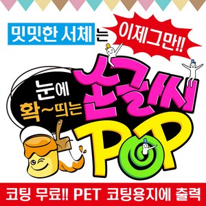 2H디자인 손글씨 현수막 예쁜글씨 피오피 POP 메뉴판 가격표 요금표 재롱잔치 응원피켓 매장홍보 안내문구제작, 가로형