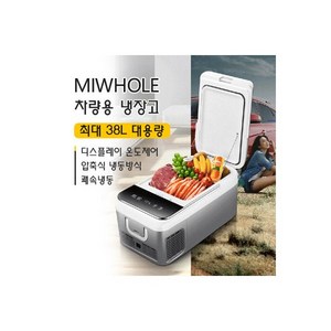 샤오미 미홀 차량용 압축식 소형 냉장고 / 급속 냉동/ 18L 26L 대용량