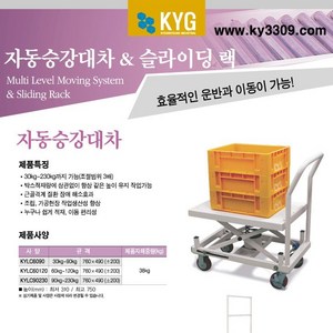 KYG 자동승강대차 KYLC90230, 1개