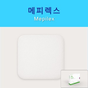 mepilex [4시이전당일출고]메필렉스 10x10cm 5매입 메피렉스 Mepilex 최신제조, 5개