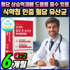당케어 혈당 유산균 락토바실러스 플란타럼 식약청인증 17종 프리바이오틱스 당 PBS 공복 혈당 조절 독일 산 베타글루칸 바나바잎 추출물 장 건강 보조제 영양제 알 약 케이스증정, 6개, 30스틱