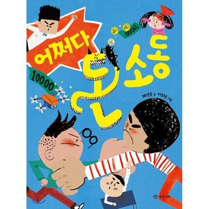 어쩌다 돈 소동, 개암나무, 읽기의 즐거움