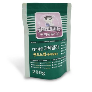 달구네커피 디카페인 과테말라 카페인없는 신선 커피원두 드립분쇄, 200g, 핸드드립, 1개