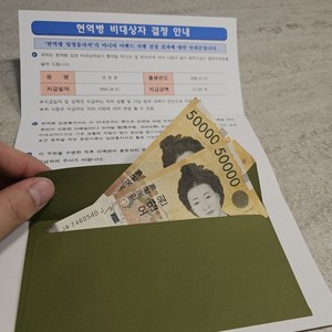 팡팡이네 반전 고지서 용돈이벤트 환급금&입영통지서 용돈 봉투 남편선물, 입영통지서 용돈봉투 ver1