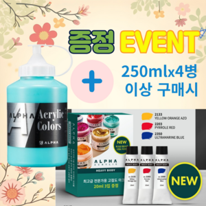 알파 실버레벨 아크릴물감 250ml 낱색 / 옵션선택, 946 Emeald geen