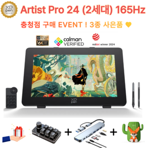 [공식 충청점] 엑스피펜 XPPen Artist Pro 24 (2세대) 165Hz 2.5K 초고속 디스플레이 아티스트 프로 액정 타블렛, MD240QH