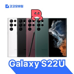 [삼성전자 정품 리퍼폰] 갤럭시 S22울트라 256GB 액정+배터리+외관전체교체 무약정 공기계 알뜰폰 가능 LTE/5G 요금제 그대로 가능, KT, 안전박스+사은품, 빠른배송(색상랜덤)
