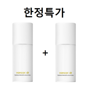 반코르 닥터 라디아타 잡티세럼 로토 [1+1], 2개, 30ml