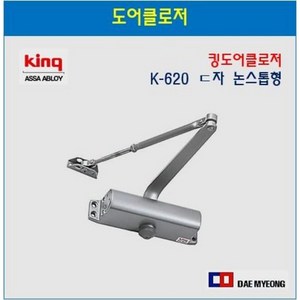 킹 도어클로저 K-620 ㄷ자 논스톱형 알루미늄 샷시 판넬문용 도어체크, 1개