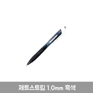 제트스트림 1.0mm 흑색, 제트스트림 볼펜