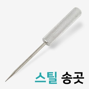 스틸 쇠송곳(벌크 115mm)얼음깨기 구멍 펀치 공예 가죽, 1개