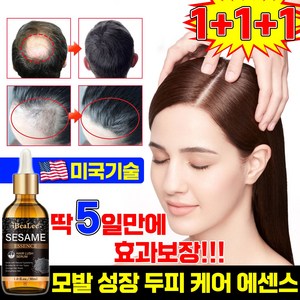 [효과보장] 1/1+1/2+2 머리 성장 에센스 두피케어 세럼 방지 완화 영양 에센스, 3개, 30ml