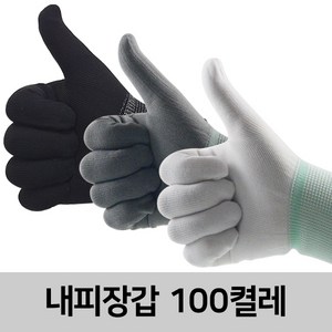 일광장갑 내피장갑 100켤레 속장갑 작업장갑 안전장갑 위생장갑 면장갑, 100개