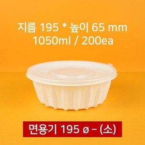 [박스상품] 업소용 오리올리 면용기 포장용기 (소) (뚜껑 포함), 1개