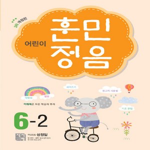 어린이 훈민정음 6-2, 시서례, 상세 설명 참조