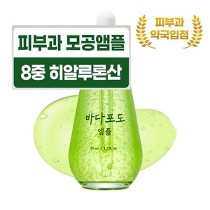 마미케어 바다포도 포어 모공 리프팅 앰플, 50ml, 1개