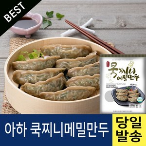 아하만두 쿡찌니메밀만두 1.2kg, 1개