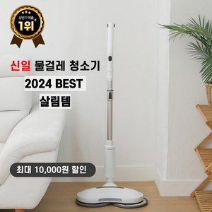 <신규한정>신일 LED 무선 물걸레 청소기 화이트 /극세사패드 4P증정, SDC-WC3008