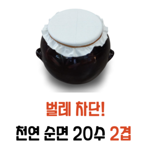 [벌레 강력 차단] 슈베프 천연 순면 20수 2겹 장독 커버 9가지 사이즈, 1개, 장독커버 45cm(고무줄 포함)