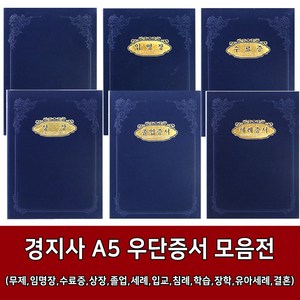 새부산기독- 경지사 A5 교회 우단 증서 모음 (무제 임명장 수료증 상장 졸업 세례 입교 침례 학습 유아세례 결혼 장학 어린이세례)