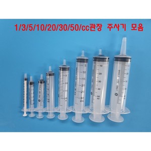 바늘없는 주사기모음 1cc/3cc/5cc/10cc/20cc/30cc/50cc/50cc관장용 고양이/강아지 약먹이기 잉크충전 주사기, 1cc, 1개