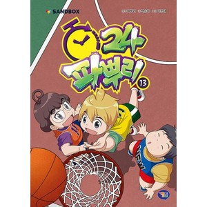 파뿌리24 13 -파뿌리24 13, 겜툰