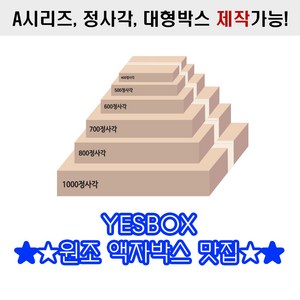 400/500/600/700/800/1000 정사각 납작한 액자박스 포장박스 택배박스 낱장 소량 판매, 중형액자박스 775X640X45=10EA, 10개