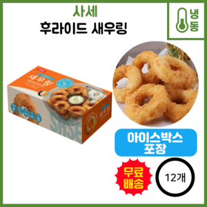 사세 후라이드 새우링, 12개, 736g