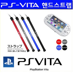 PS-VITA 비타 전용 핸드스트랩 손목고리손목줄, 1개, 비타-핸드스트랩(레드)