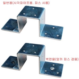 아연도금 조립식 사각파이프 조인트 1-08(연결구/브라켓/클램프)(벽면용) (50각), 50 x 50 x 3T, 50 x 50 x 3T, 50개