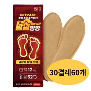 신발 핫팩 발열팡팡 발열 깔창 세트 군용 군대 발난로 운동화 구두, 30세트