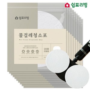 쉼표리빙 원형 물걸레청소포 20매x10팩 총 200매 청소포, 10개