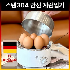 크루거 FULL스텐 다용도 7구 타이머 스팀 전기 달걀 찜기, 화이트 KR-EGD1156