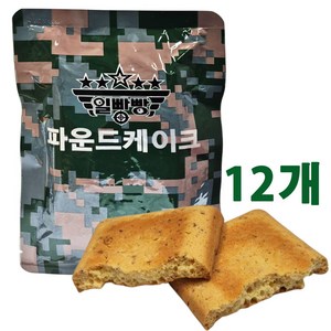 일빵빵 전투식량 파운드케이크/ 장기보관 비상식량 유통기간 3년 등산 자전거 마라톤, 12개, 100g