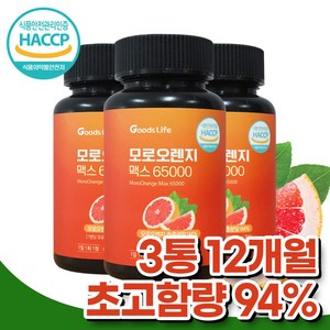 굿즈라이프 모로오렌지 맥스 추출분말 67000mg 식약처 HACCP 고농축 고함량, 3개, 120정