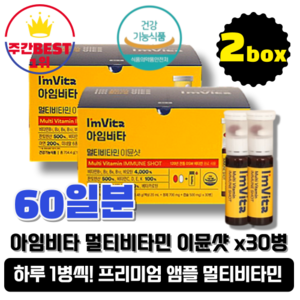 [본사정품][당일출고] 종근당건강 아임비타 멀티비타민 이뮨샷 23.48g x 30개입 2박스 프리미엄 앰플 비타민 홈쇼핑 수험생 영양제 피로회복 마시는 액상비타민 면역력 고함량, 2개, 30정