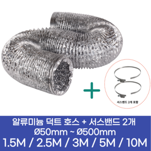 알류미늄(AL 은박) 후렉시블 덕트 호스 + 서스밴드 2개 직경 50mm ~ 500mm 타포린 pvc 후드 자바라 닥트호스 주름관 덕트자재 부속 화장실 욕실팬 알루미늄 닥트 호스, 10M, 알류미늄(AL), 100mm(4인치)+서스밴드 2개, 1개