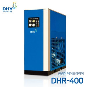 DHY 디에이치와이 에어드라이어 DHR-400 400마력용 공냉형 냉동식 에어드라이어, 1개