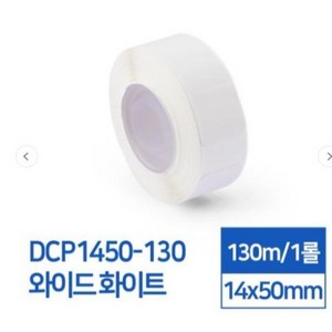 카피어랜드 D30S 전용 라벨스티커 DCP1450-130, 화이트, 50mm