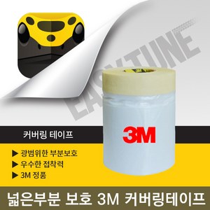 이지튠 프리미엄 뿌리는 고무 랩핑 스프레이 400ml, 커버링테이프, 부자재, 1개