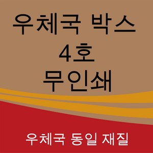 우체국 택배박스 사이즈 4호 소량 대량 이사 박스, 진갈색, 8개