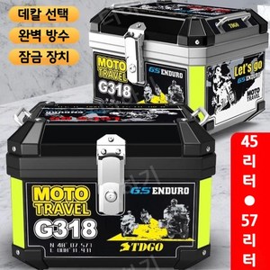 45리터 57리터 오토바이 탑박스 데칼 대용량 바이크 배달통 트렁크 딜리버리 배달박스, 57L 블랙+충격흡수 플레이트+내피