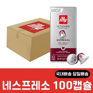 [당일출고] 일리 네스프레소 호환 캡슐 커피 100캡슐세트, 10개, 10개, 5.7g, 10개입